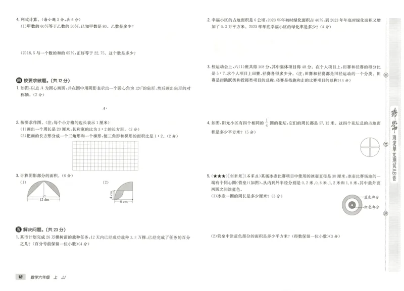 25秋《非常海淀AB卷》6年级上册 数学 冀教版 