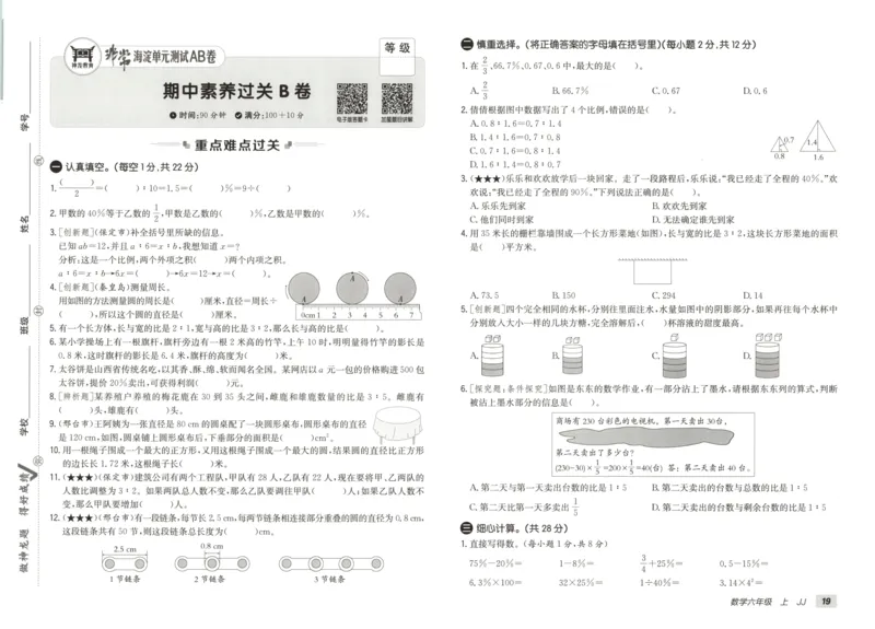 25秋《非常海淀AB卷》6年级上册 数学 冀教版 