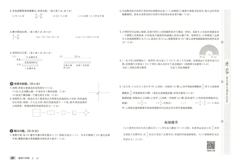 25秋《非常海淀AB卷》6年级上册 数学 冀教版 