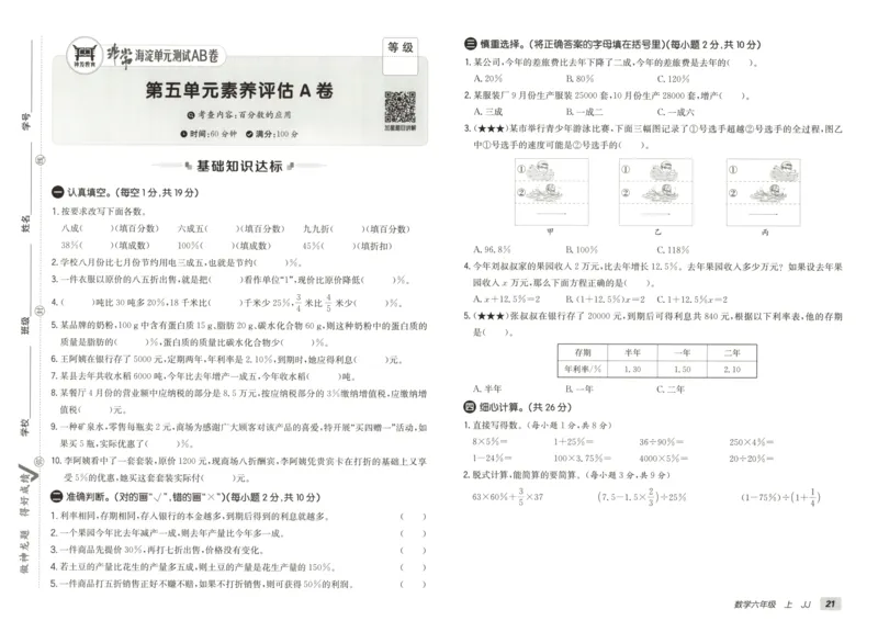 25秋《非常海淀AB卷》6年级上册 数学 冀教版 