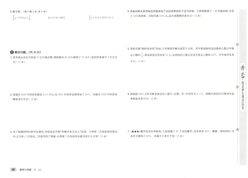 25秋《非常海淀AB卷》6年级上册 数学 冀教版 