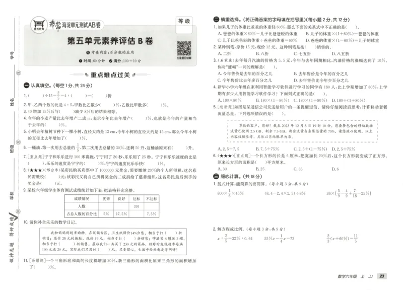 25秋《非常海淀AB卷》6年级上册 数学 冀教版 