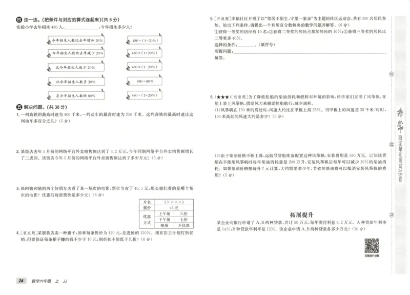 25秋《非常海淀AB卷》6年级上册 数学 冀教版 