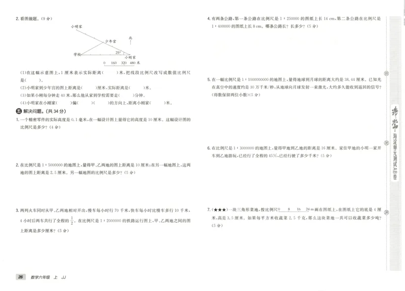 25秋《非常海淀AB卷》6年级上册 数学 冀教版 