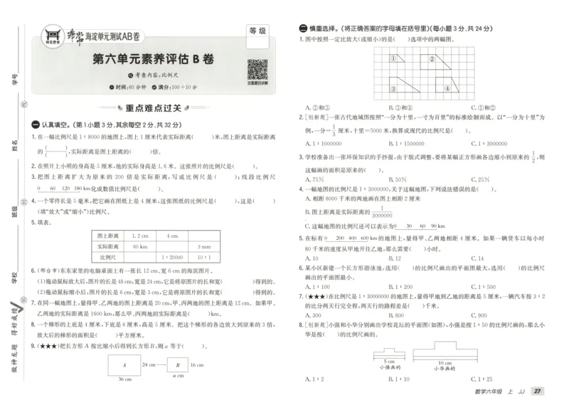 25秋《非常海淀AB卷》6年级上册 数学 冀教版 