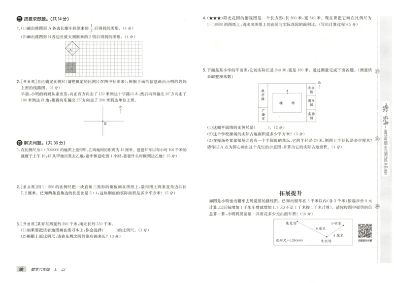 25秋《非常海淀AB卷》6年级上册 数学 冀教版 