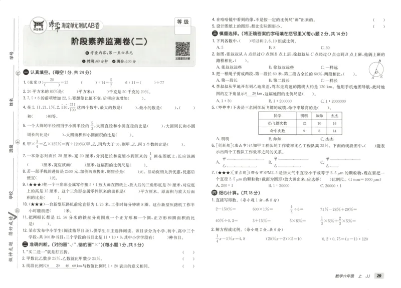 25秋《非常海淀AB卷》6年级上册 数学 冀教版 