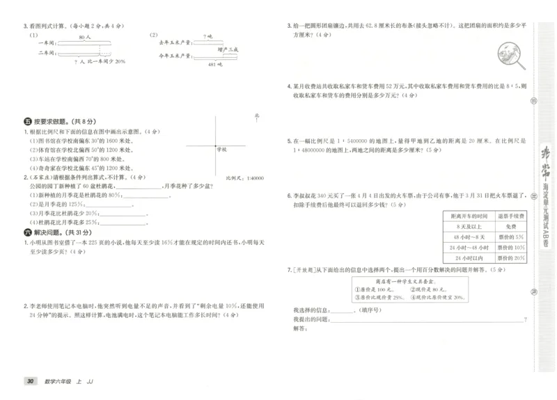 25秋《非常海淀AB卷》6年级上册 数学 冀教版 