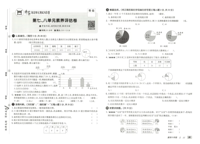 25秋《非常海淀AB卷》6年级上册 数学 冀教版 