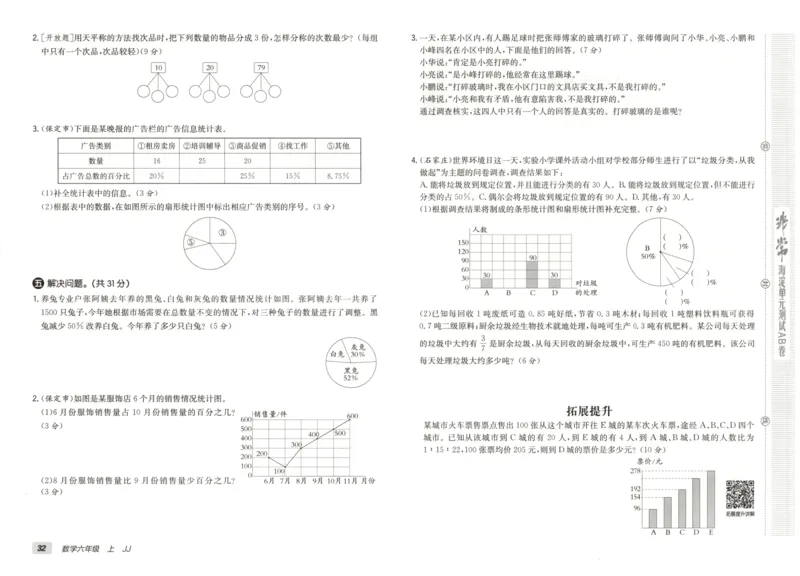 25秋《非常海淀AB卷》6年级上册 数学 冀教版 