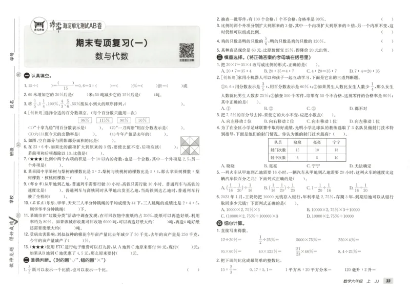 25秋《非常海淀AB卷》6年级上册 数学 冀教版 