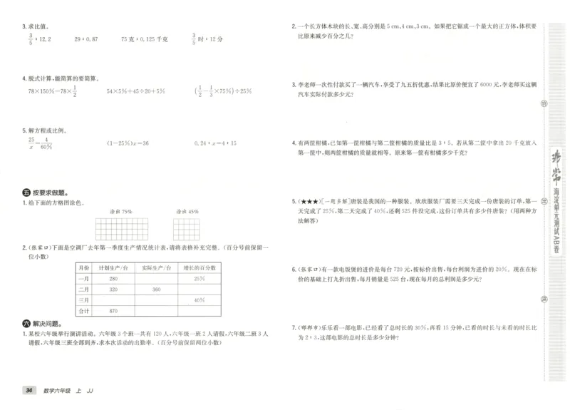 25秋《非常海淀AB卷》6年级上册 数学 冀教版 