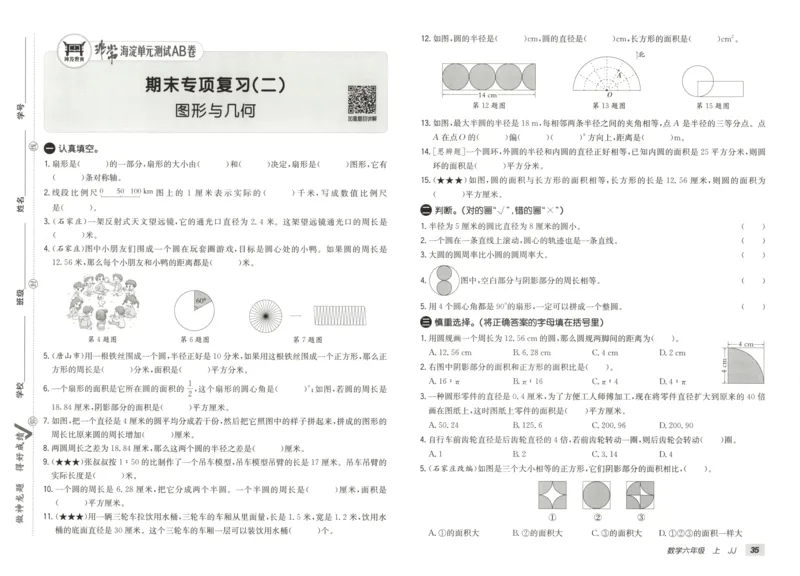 25秋《非常海淀AB卷》6年级上册 数学 冀教版 