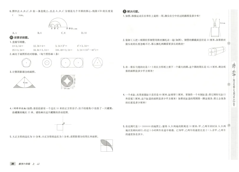25秋《非常海淀AB卷》6年级上册 数学 冀教版 