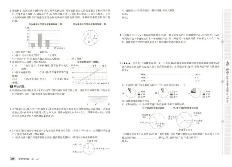 25秋《非常海淀AB卷》6年级上册 数学 冀教版 