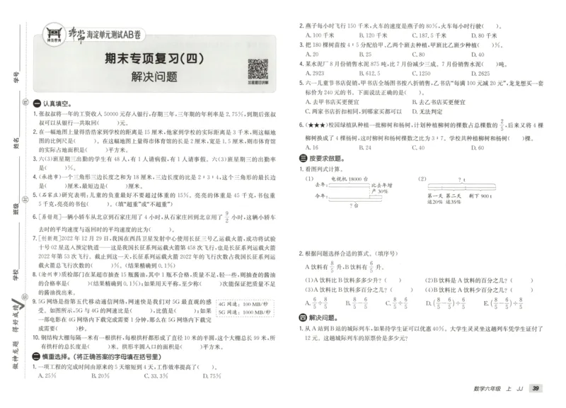 25秋《非常海淀AB卷》6年级上册 数学 冀教版 