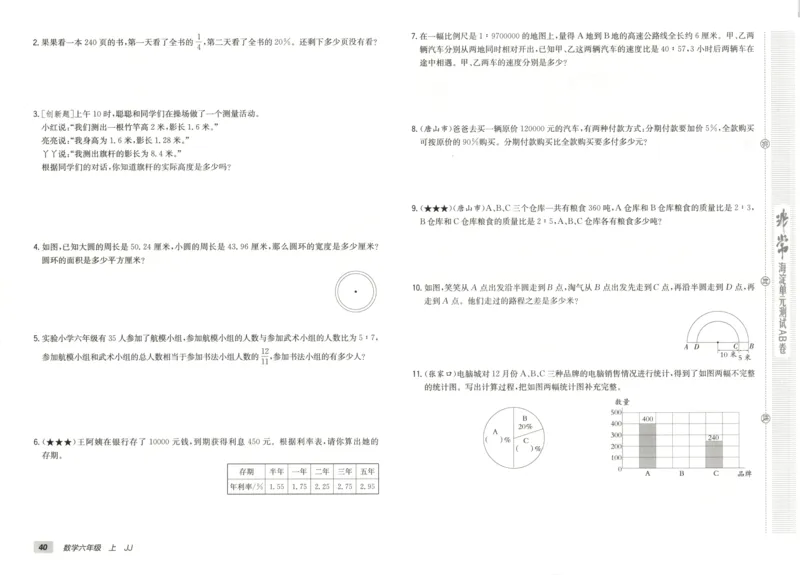25秋《非常海淀AB卷》6年级上册 数学 冀教版 