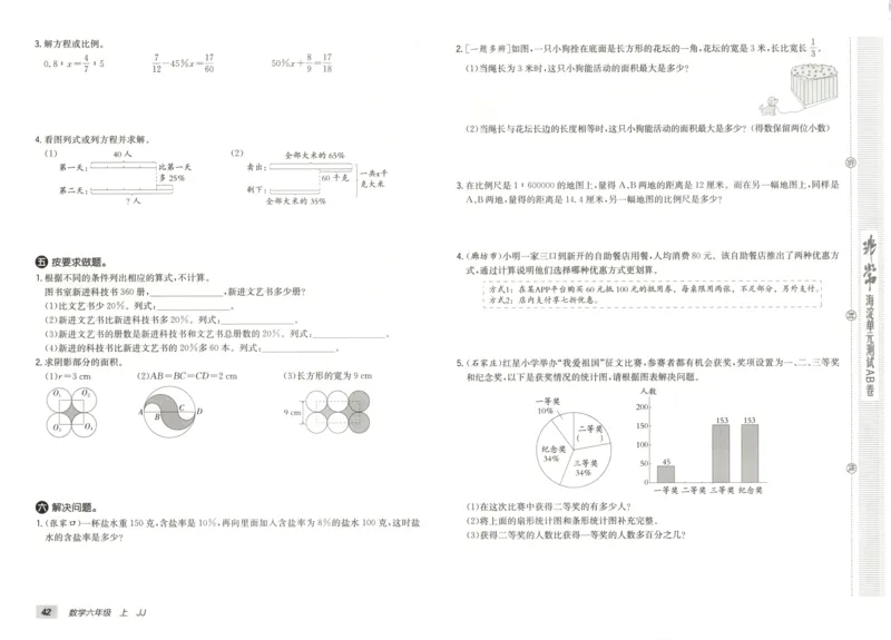 25秋《非常海淀AB卷》6年级上册 数学 冀教版 