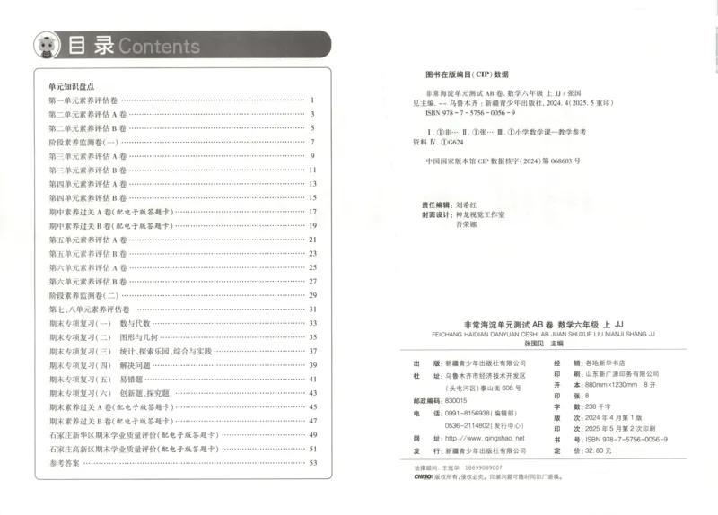 25秋《非常海淀AB卷》6年级上册 数学 冀教版 