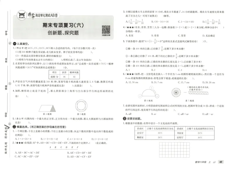 25秋《非常海淀AB卷》6年级上册 数学 冀教版 