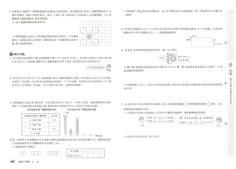 25秋《非常海淀AB卷》6年级上册 数学 冀教版 