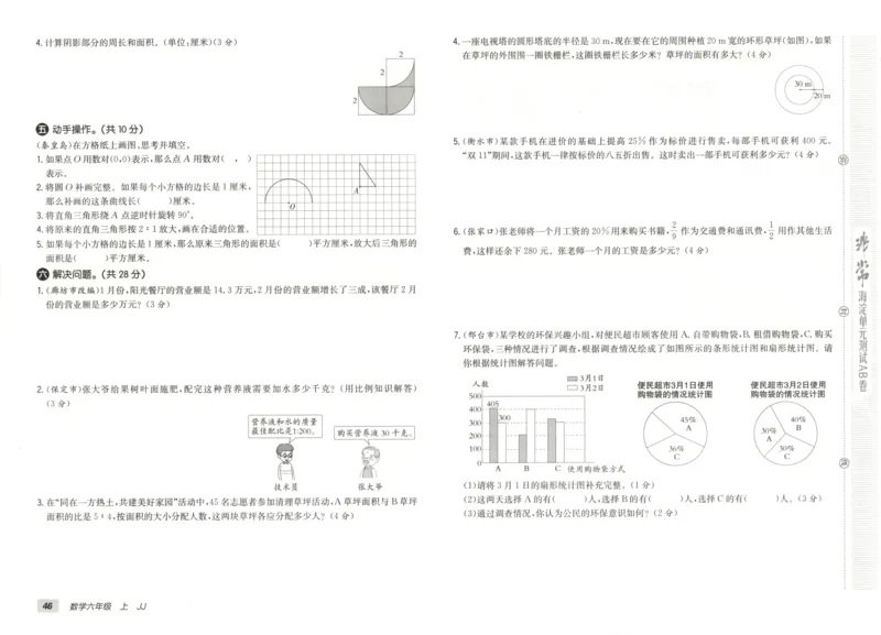 25秋《非常海淀AB卷》6年级上册 数学 冀教版 