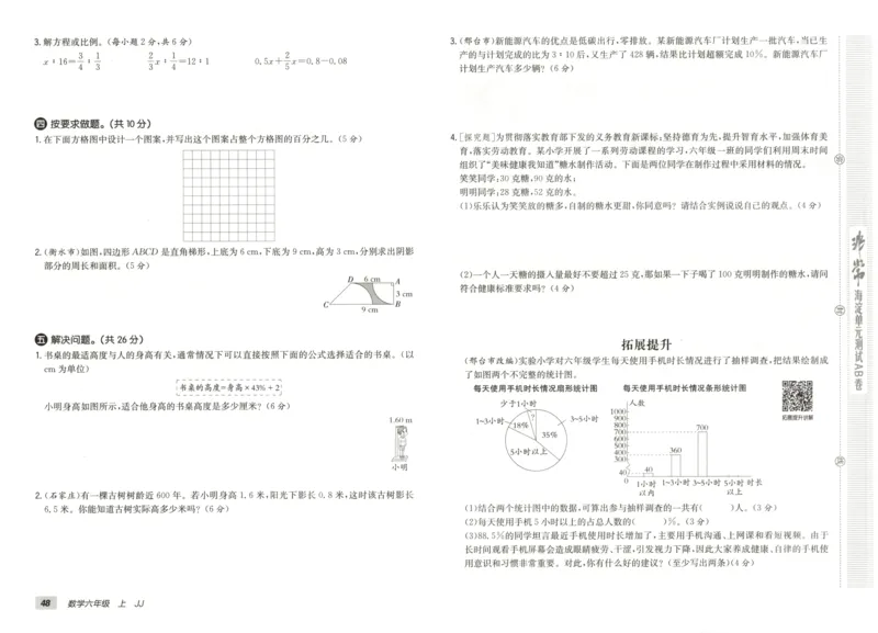 25秋《非常海淀AB卷》6年级上册 数学 冀教版 