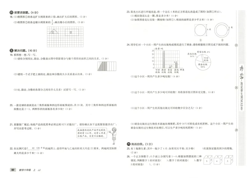 25秋《非常海淀AB卷》6年级上册 数学 冀教版 