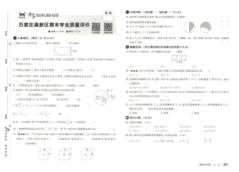 25秋《非常海淀AB卷》6年级上册 数学 冀教版 