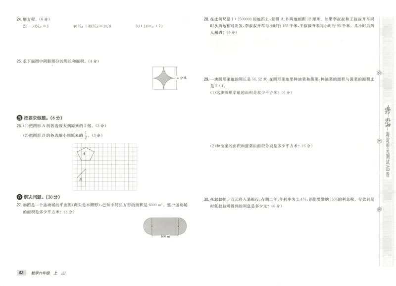 25秋《非常海淀AB卷》6年级上册 数学 冀教版 