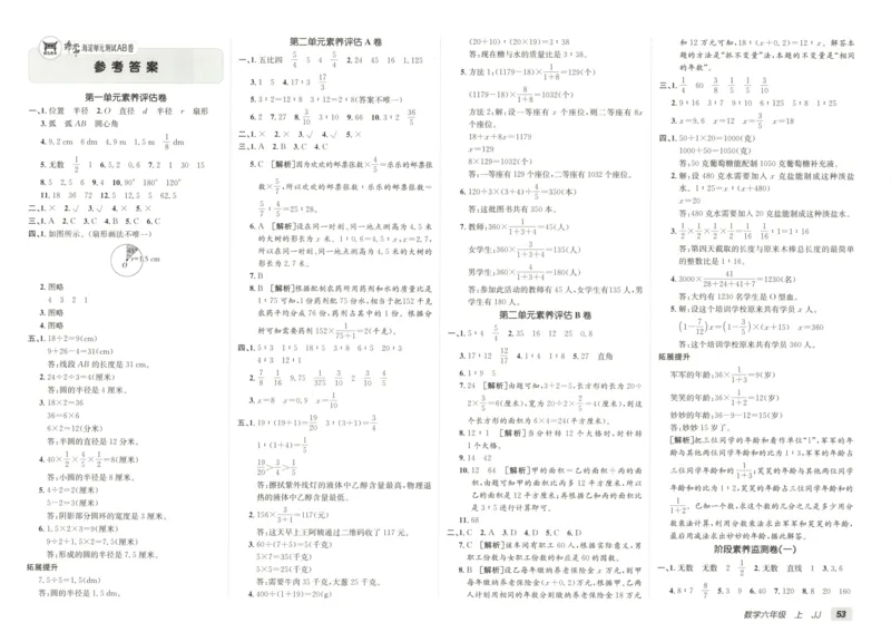 25秋《非常海淀AB卷》6年级上册 数学 冀教版 