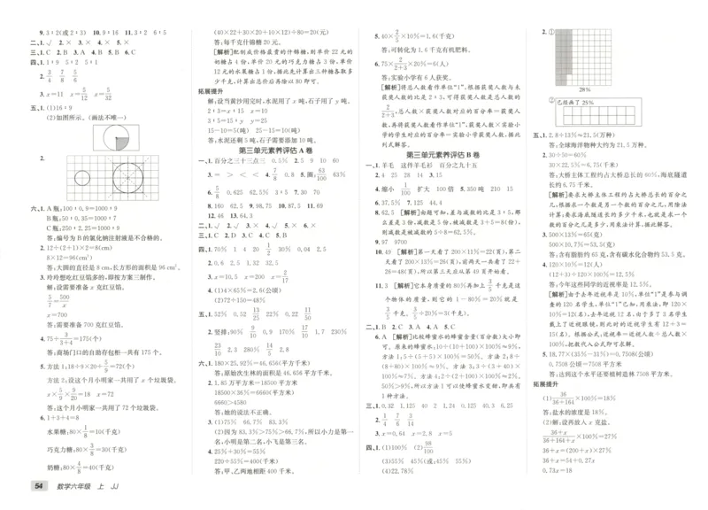 25秋《非常海淀AB卷》6年级上册 数学 冀教版 