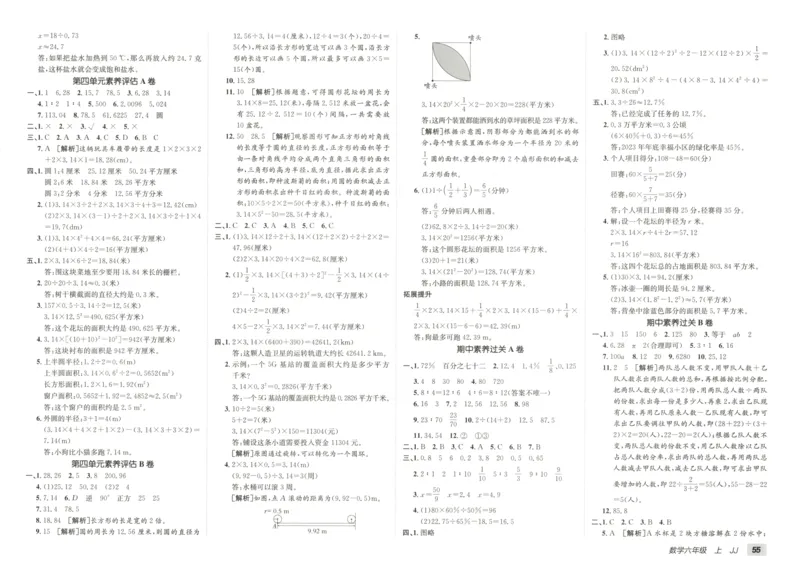 25秋《非常海淀AB卷》6年级上册 数学 冀教版 