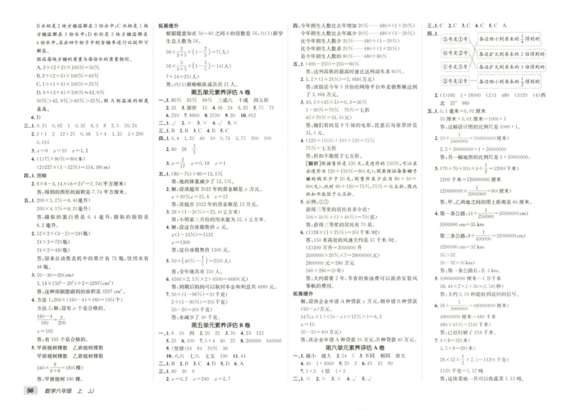 25秋《非常海淀AB卷》6年级上册 数学 冀教版 