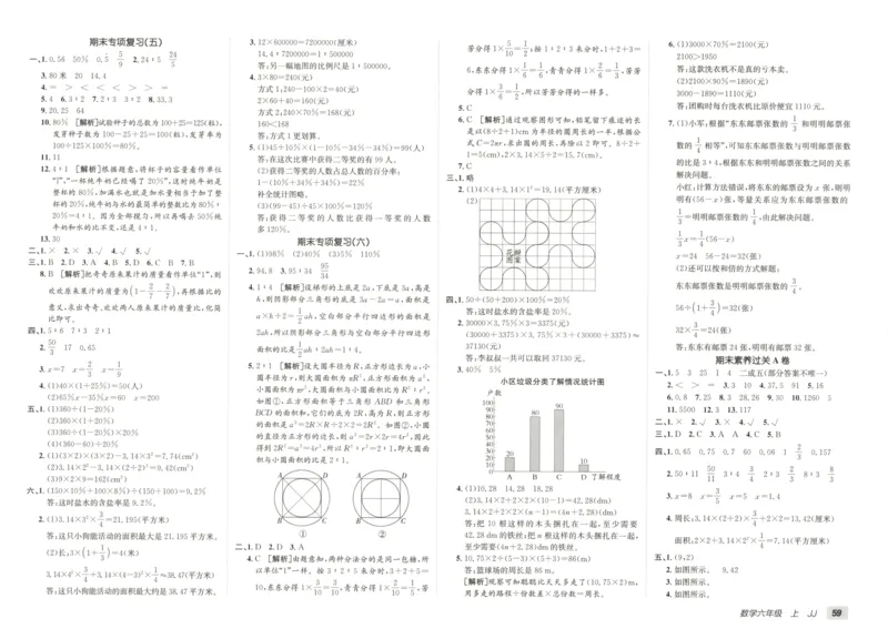 25秋《非常海淀AB卷》6年级上册 数学 冀教版 