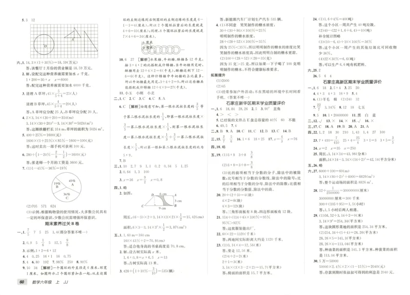 25秋《非常海淀AB卷》6年级上册 数学 冀教版 
