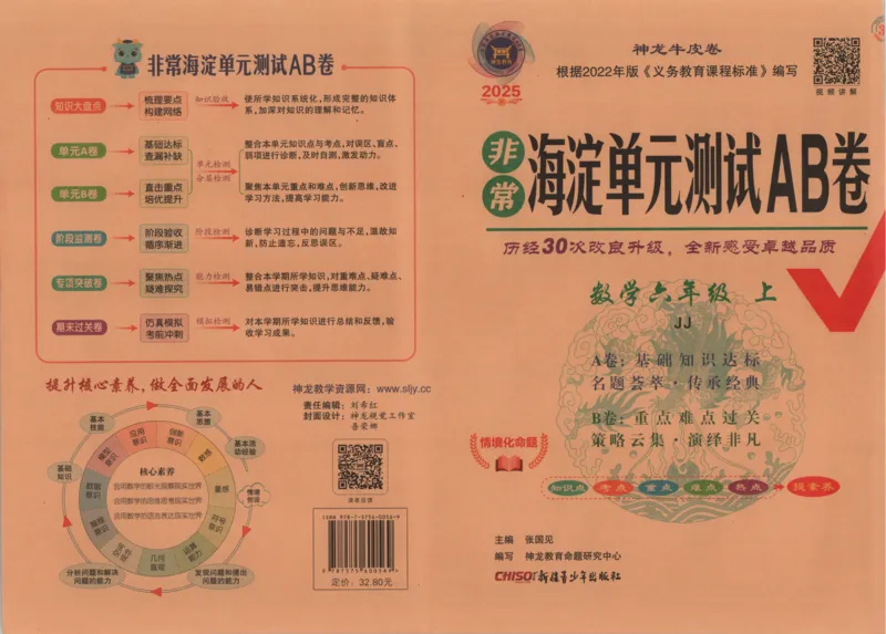 25秋《非常海淀AB卷》6年级上册 数学 冀教版 