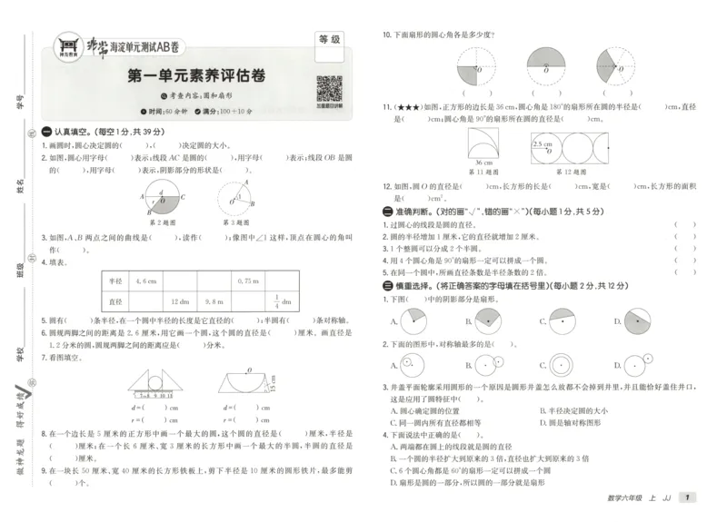 25秋《非常海淀AB卷》6年级上册 数学 冀教版 
