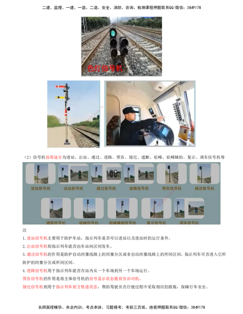 09.51-第7章-7.4-信号工程施工（一）_2026年一级建造师_2026年一建铁路_2025年一建铁路SVIP_02-基础精讲✿高端面授✿深度强化_11-铁路《天一精讲班》陈士甲KL_07.第七章