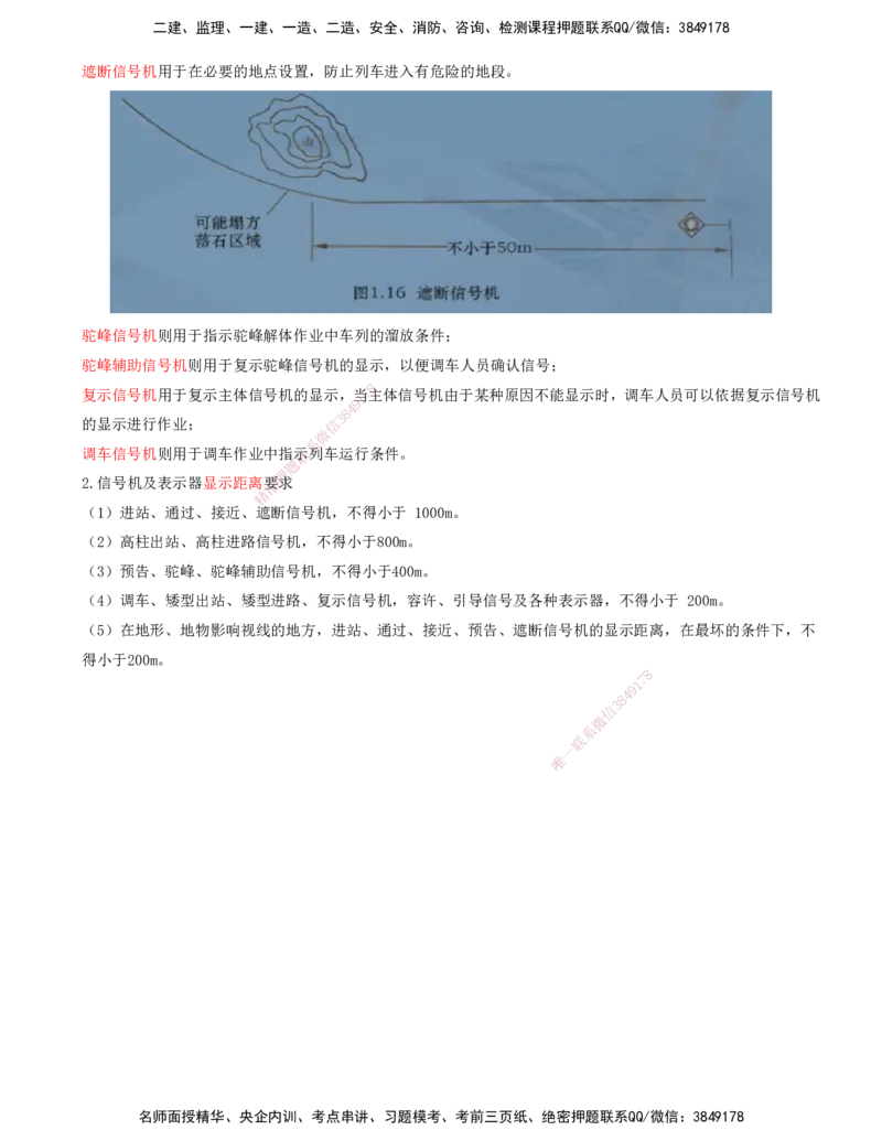 09.51-第7章-7.4-信号工程施工（一）_2026年一级建造师_2026年一建铁路_2025年一建铁路SVIP_02-基础精讲✿高端面授✿深度强化_11-铁路《天一精讲班》陈士甲KL_07.第七章