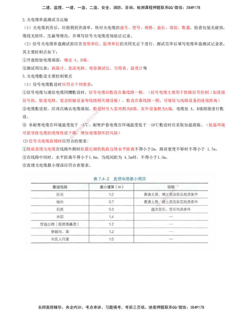 09.51-第7章-7.4-信号工程施工（一）_2026年一级建造师_2026年一建铁路_2025年一建铁路SVIP_02-基础精讲✿高端面授✿深度强化_11-铁路《天一精讲班》陈士甲KL_07.第七章