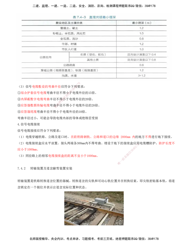 09.51-第7章-7.4-信号工程施工（一）_2026年一级建造师_2026年一建铁路_2025年一建铁路SVIP_02-基础精讲✿高端面授✿深度强化_11-铁路《天一精讲班》陈士甲KL_07.第七章
