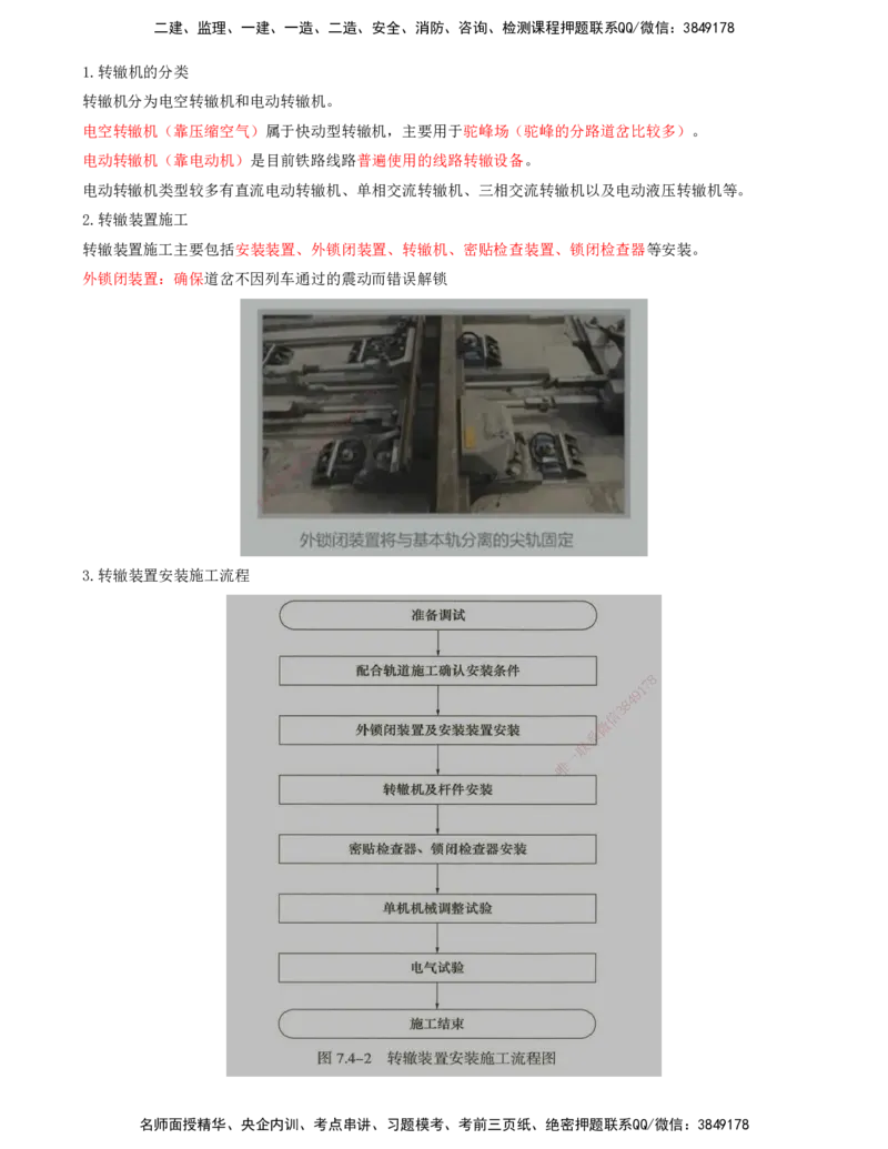 09.51-第7章-7.4-信号工程施工（一）_2026年一级建造师_2026年一建铁路_2025年一建铁路SVIP_02-基础精讲✿高端面授✿深度强化_11-铁路《天一精讲班》陈士甲KL_07.第七章