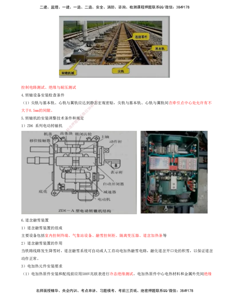 09.51-第7章-7.4-信号工程施工（一）_2026年一级建造师_2026年一建铁路_2025年一建铁路SVIP_02-基础精讲✿高端面授✿深度强化_11-铁路《天一精讲班》陈士甲KL_07.第七章