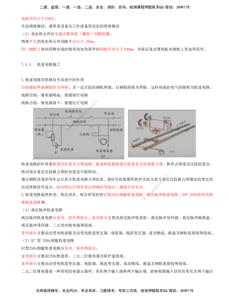 09.51-第7章-7.4-信号工程施工（一）_2026年一级建造师_2026年一建铁路_2025年一建铁路SVIP_02-基础精讲✿高端面授✿深度强化_11-铁路《天一精讲班》陈士甲KL_07.第七章