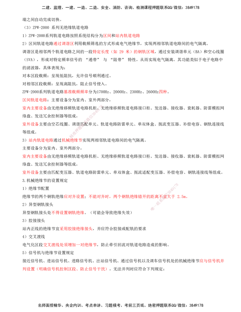 09.51-第7章-7.4-信号工程施工（一）_2026年一级建造师_2026年一建铁路_2025年一建铁路SVIP_02-基础精讲✿高端面授✿深度强化_11-铁路《天一精讲班》陈士甲KL_07.第七章