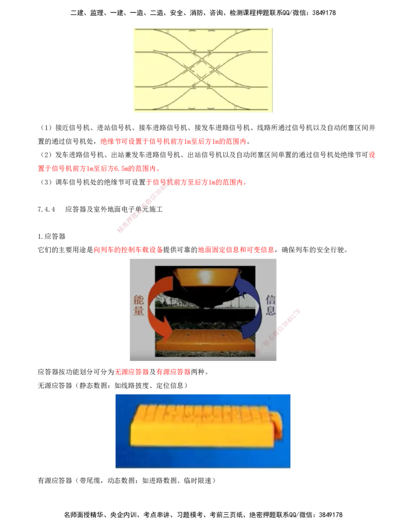 09.51-第7章-7.4-信号工程施工（一）_2026年一级建造师_2026年一建铁路_2025年一建铁路SVIP_02-基础精讲✿高端面授✿深度强化_11-铁路《天一精讲班》陈士甲KL_07.第七章