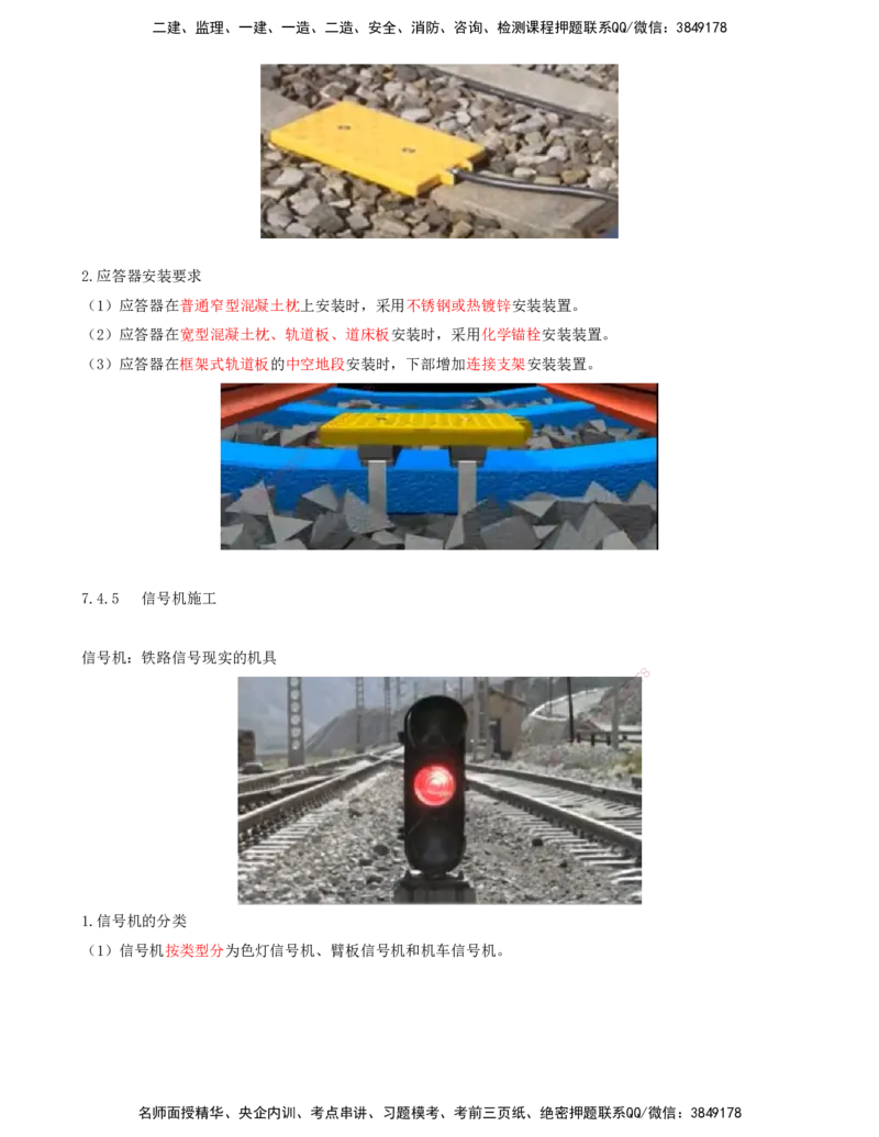 09.51-第7章-7.4-信号工程施工（一）_2026年一级建造师_2026年一建铁路_2025年一建铁路SVIP_02-基础精讲✿高端面授✿深度强化_11-铁路《天一精讲班》陈士甲KL_07.第七章