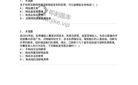 60535-第三十五章妨害社会管理秩序罪（9）：制作、贩卖、传播淫秽物品罪-173780_军队文职(1)_01.军队文职真题-专业课_（全）版本一（历年真题+章节练习+模拟题）_法学(军队文职)_预测模拟