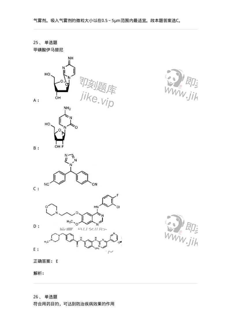 0-军队文职人员招聘考试《药学》模拟预测9-325652_军队文职(1)_01.军队文职真题-专业课_（全）版本一（历年真题+章节练习+模拟题）_药学(军队文职)_预测模拟_题目+解析
